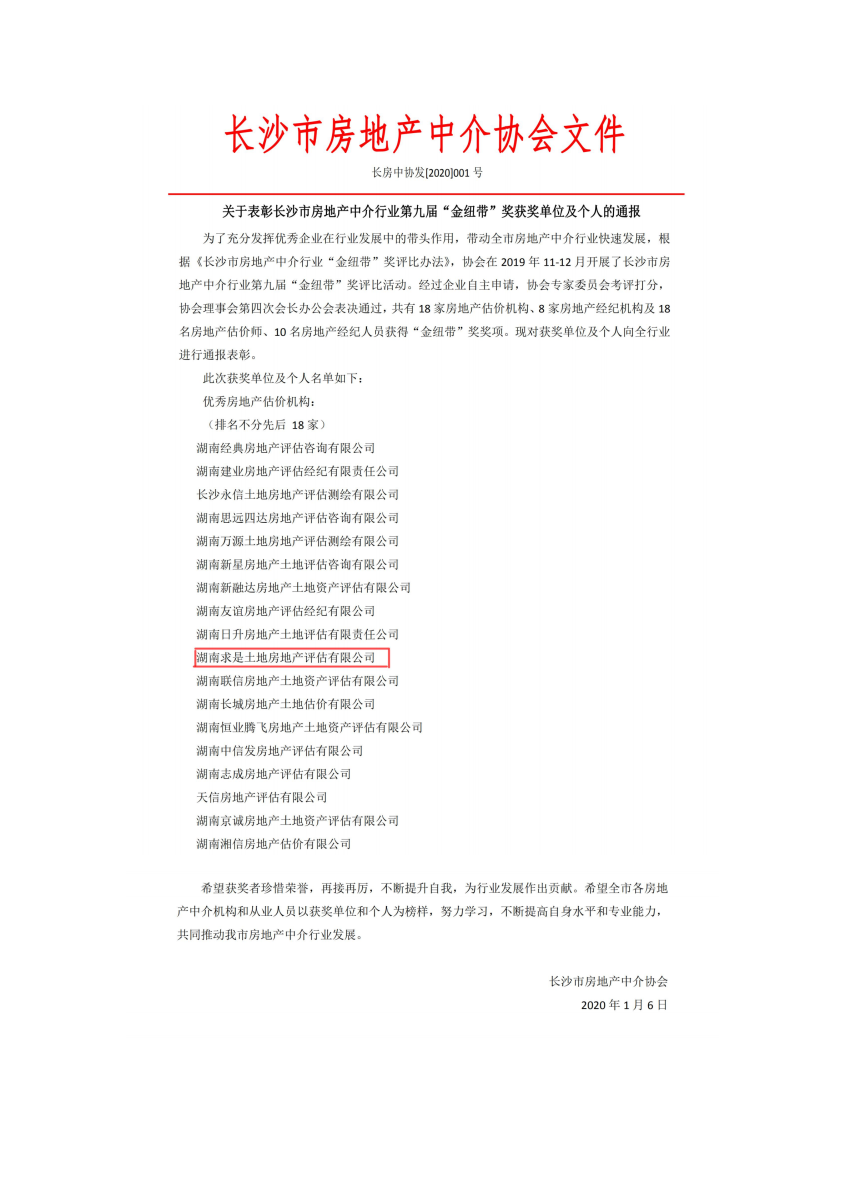 香港六名宝典资料,长沙资产评估,长沙土地评估,长沙土地登记代理 香港六名宝典资料